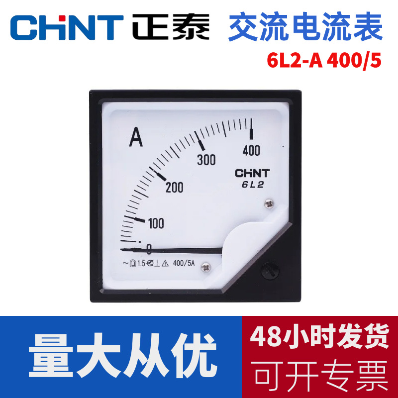 正泰指针式电表  6L2-A 100/5测试 工厂表交流电流表工程款