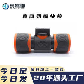 直阀双奶嘴快速接两通带阀门ABS包胶接头
