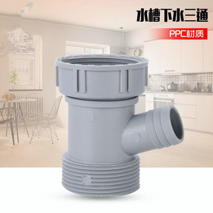 45mm Three-Way Connector Sink Dishwasher Drain Fork Joint Kitchen Single Drain Sealing Accessories Cross-Border
