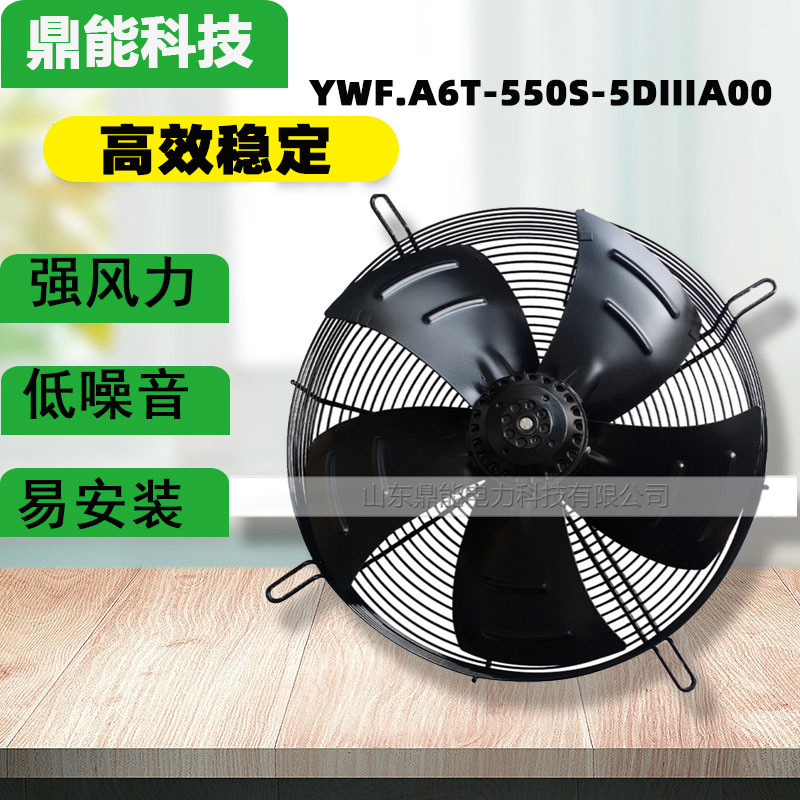 风机YWF.A6T -550S-5DIIIA00 外转子风机