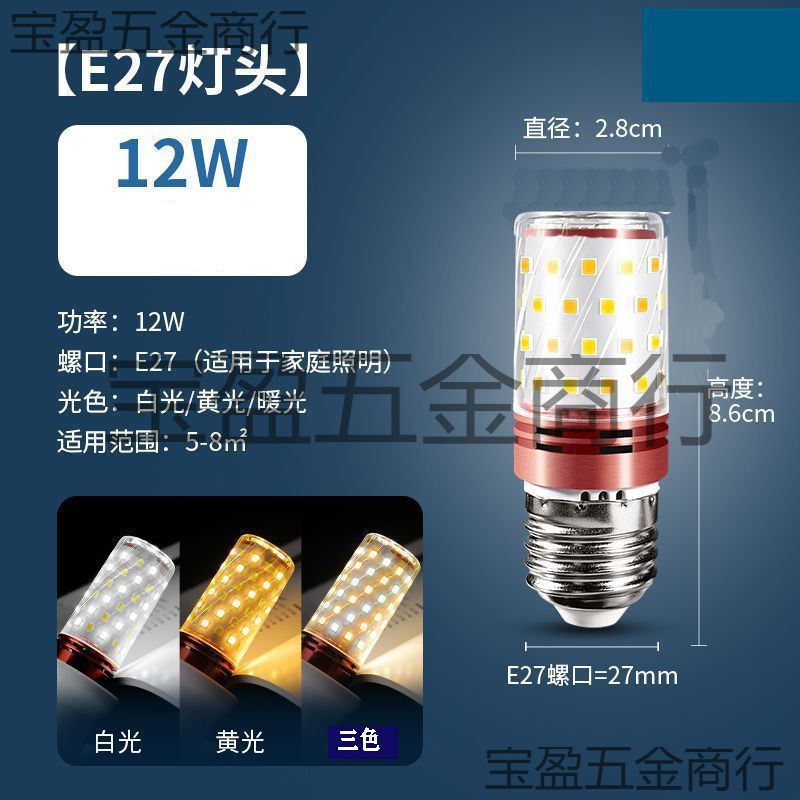 超亮led灯泡节能灯玉米棒白光暖光三色光客厅灯卧室灯家用小头LED