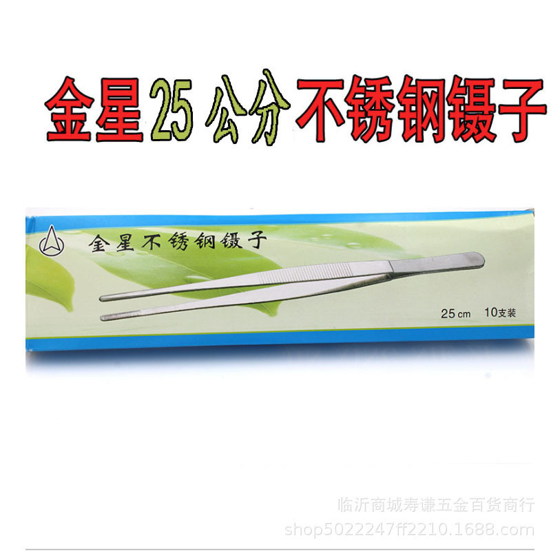 金星25公分不锈钢直镊子加厚加长水草平头逮蝎子工具扁头