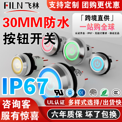 30mm开孔厨房专用防水防油不锈钢按钮开关 蓝色12v220v电源开关