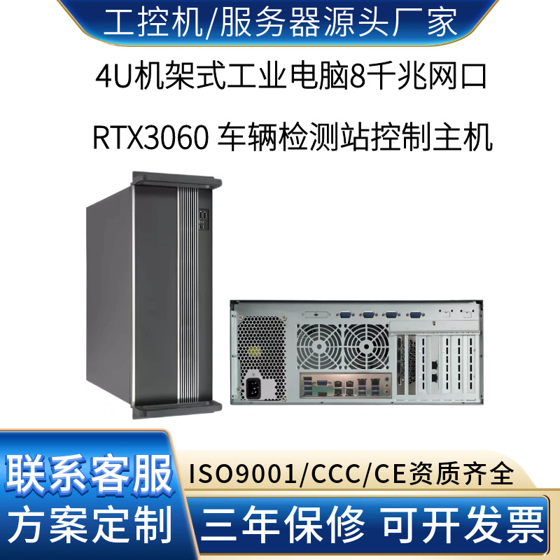 4U工控机8网口RTX3060城市车辆检测线数据采集 12G显卡机器人视觉