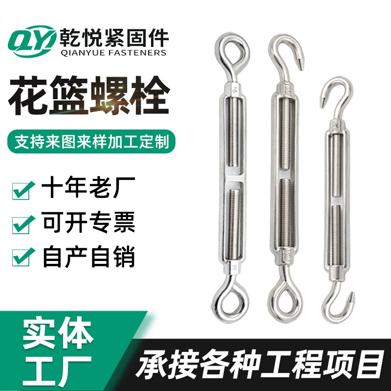 Производитель натяжителей тросов из нержавеющей стали 304, спиральных застежек, цепей и креплений для цветочных корзин с открытым корпусом