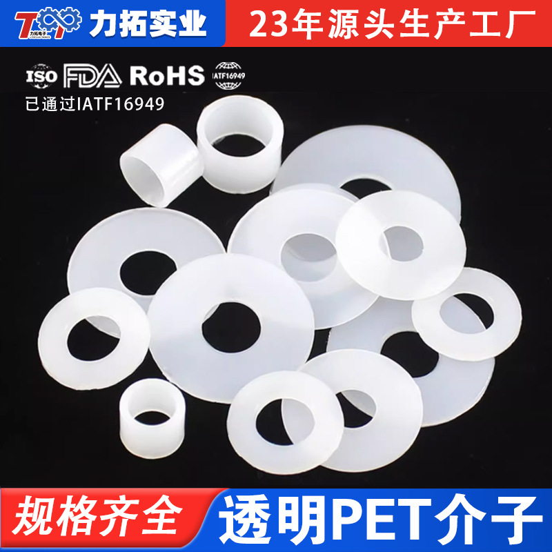 现货供应M8型号透明PET介子|绝缘塑胶介子|东莞PVC介子