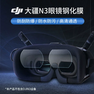 DJI, совместимые защитные очки, аксессуары