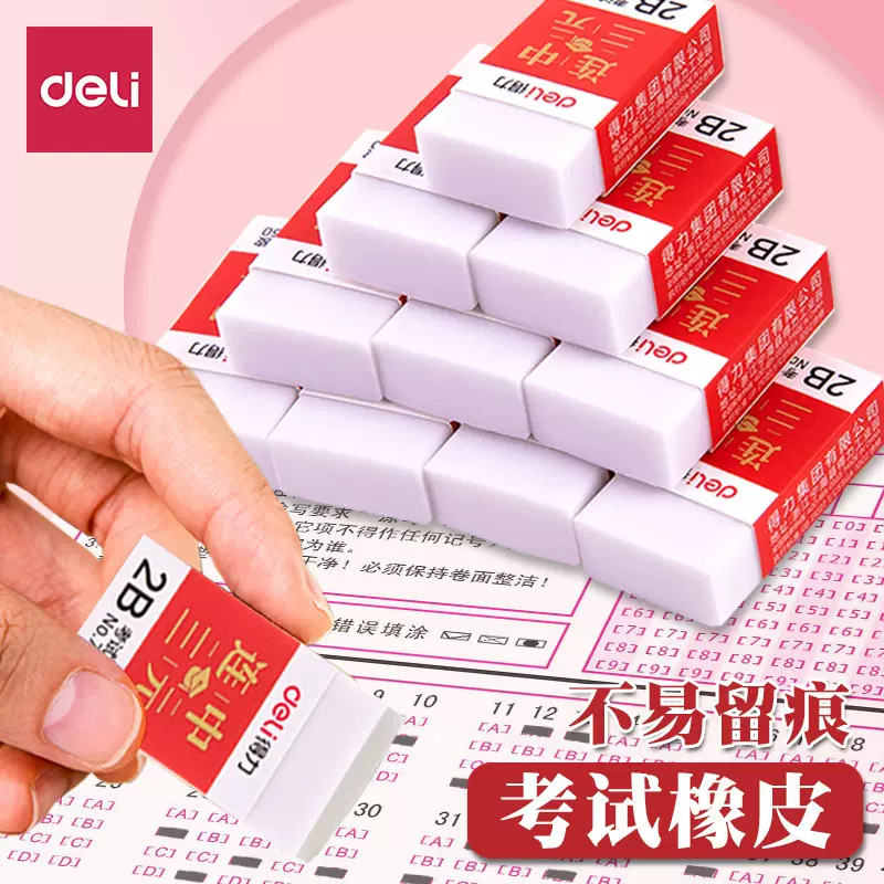 得力连中三元橡皮擦学生考试专用擦得干净白色橡皮2B学生橡皮批发