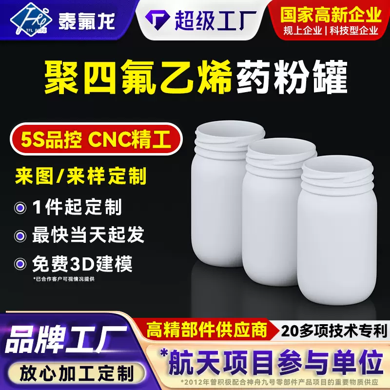 聚四氟乙烯药粉罐防粘防潮耐高温ptfe四氟特氟龙罐实验室化工容器