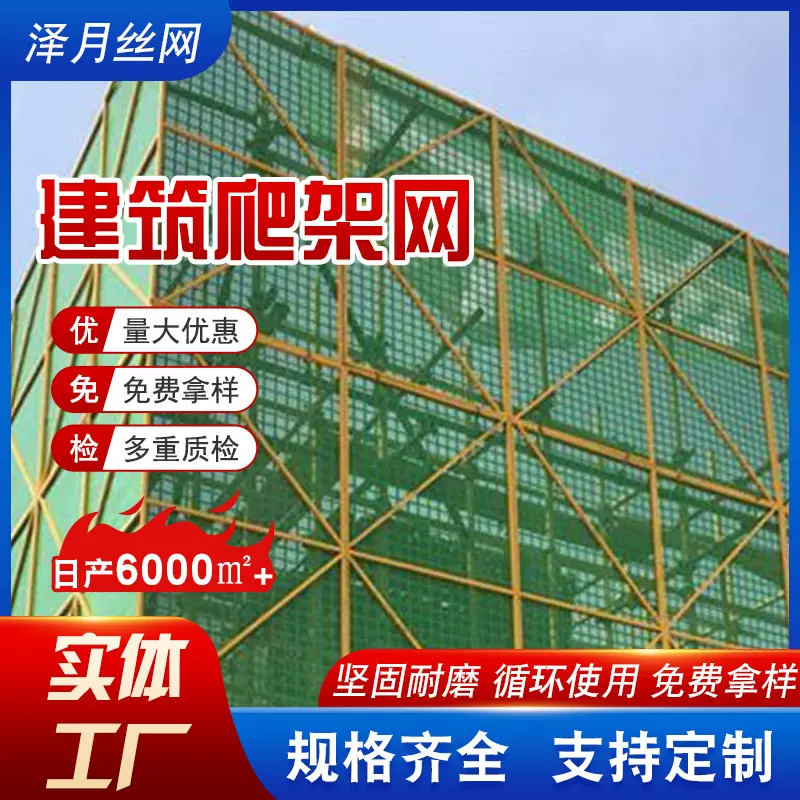 建筑爬架网外架安全网工地高层防坠蓝绿色冲孔米字型脚手架爬架网