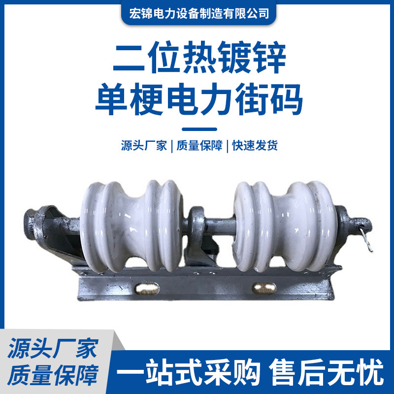 源头工厂2位热镀锌单梗 电力供应配件二位街码瓷瓶电线电缆固定