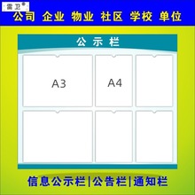 企业物业公示栏亚克力信息展示框一览表墙贴通知公告栏社区宣传栏