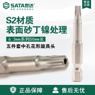 Sata Tool 5-Piece Set 6.3 Series 50mm Long Medium Hole Flower-Shaped Screwdriver Head 59341-48 Screwdriver