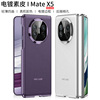 Huawei Matex5 mobile phone case folding screen is suitable