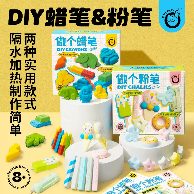科答鸭创意手工diy自制彩色卡通粉笔蜡笔儿童专用安全无尘