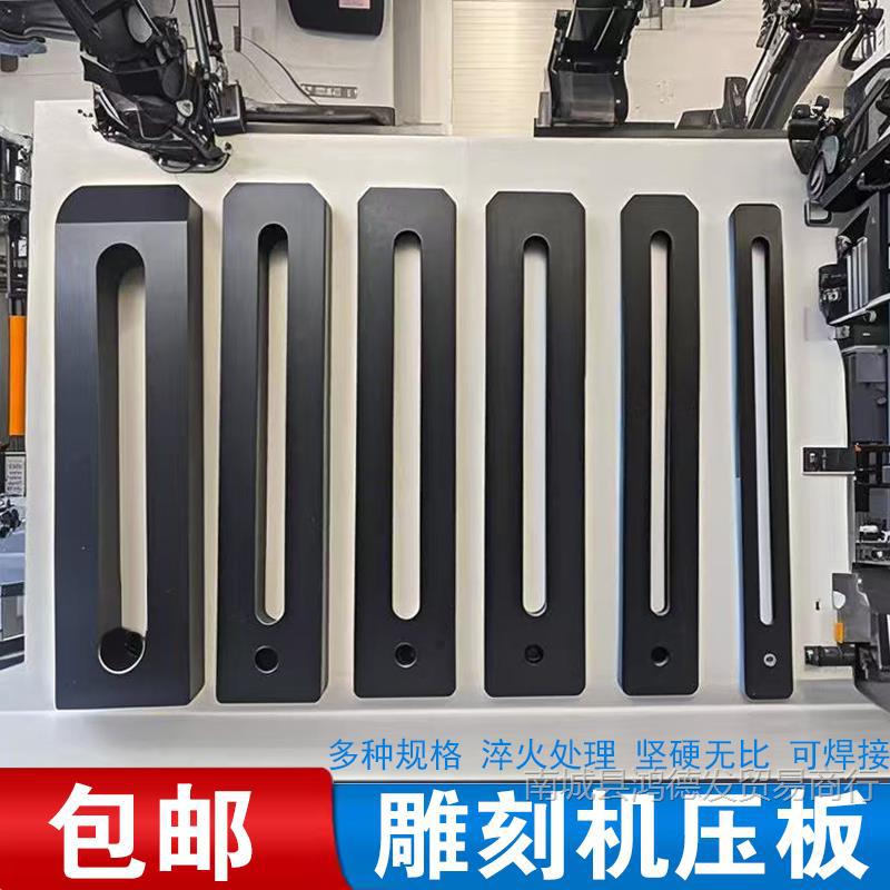 雕刻机压板单向平行直压板CNC机床夹具模具加长垫块M8M10M16