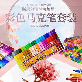 斯尼尔马克笔12色24色30色40色大双头儿童套装彩色动漫油性记号笔