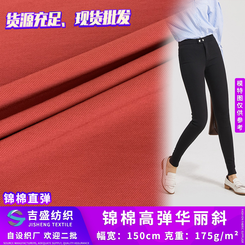 锦棉高弹华丽斜 弹力裤料批发 高密斜纹棉感粘胶混纺魔术裤面料