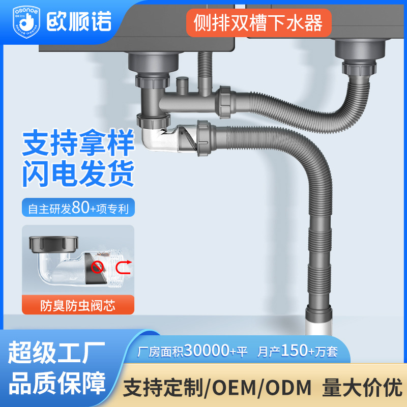 欧顺诺批发不锈钢水槽下水器侧排省空间排水管防臭漏堵下水管配件