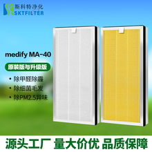 适用Medify MA-40空气净化器过滤网 MA-40A/MA-40B滤芯过滤器配件