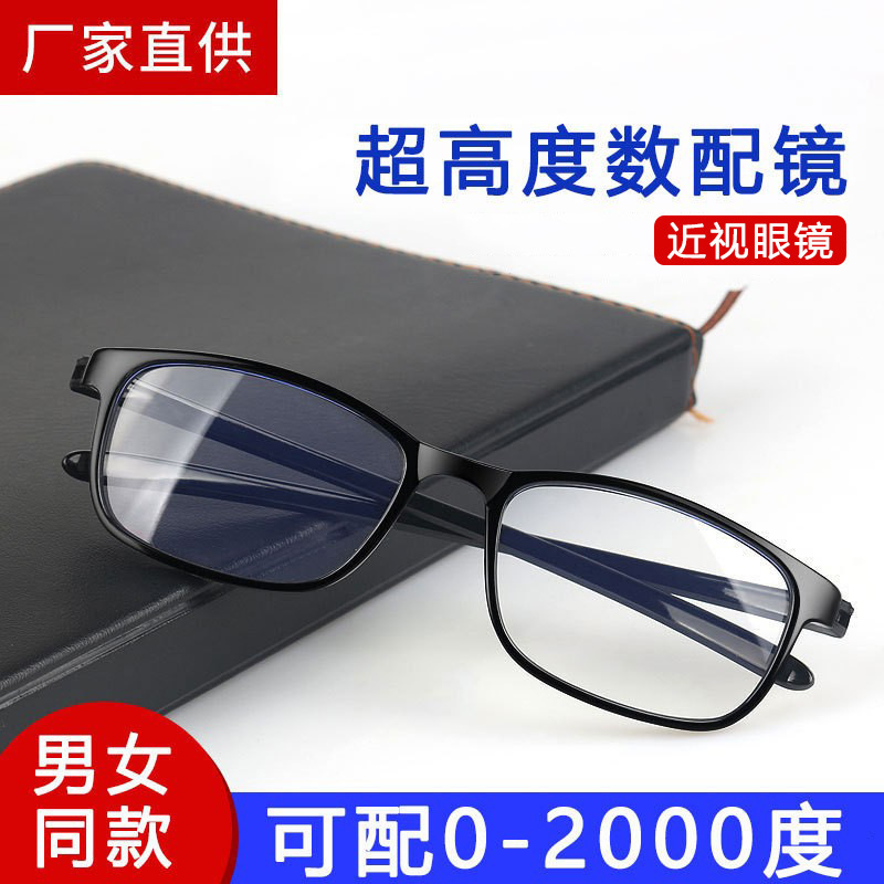 新しいビジネスポイント 2000 度近視メガネ超軽量でファッショナブルな TR90 高度レトロな男性と女性の完成品メガネ|undefined