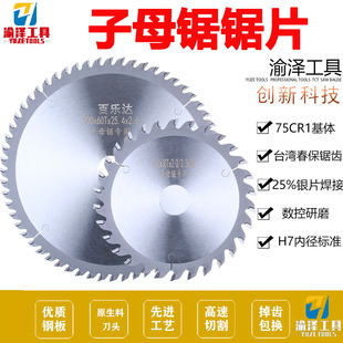 渝泽双子母锯片木工台锯双切割片装修切割机锯无尘子母锯锯片-阿里巴巴