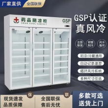 药品阴凉柜药品冷藏展示柜gsp认证药店诊所冷藏柜药品冷藏柜