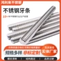 无头圆柱螺纹不锈钢牙条