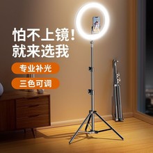 直播补光灯主播专用美颜灯手机桌面直播灯落地三脚架直播间支架