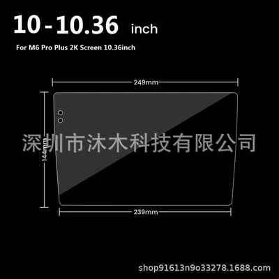System Tempered Glass Film Wholesale, Car interior film - 2k-10-inch-boxed