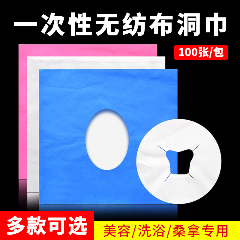 美容院一次性洞巾无纺布按摩床头枕垫加厚单趴枕巾推拿十字孔趴巾