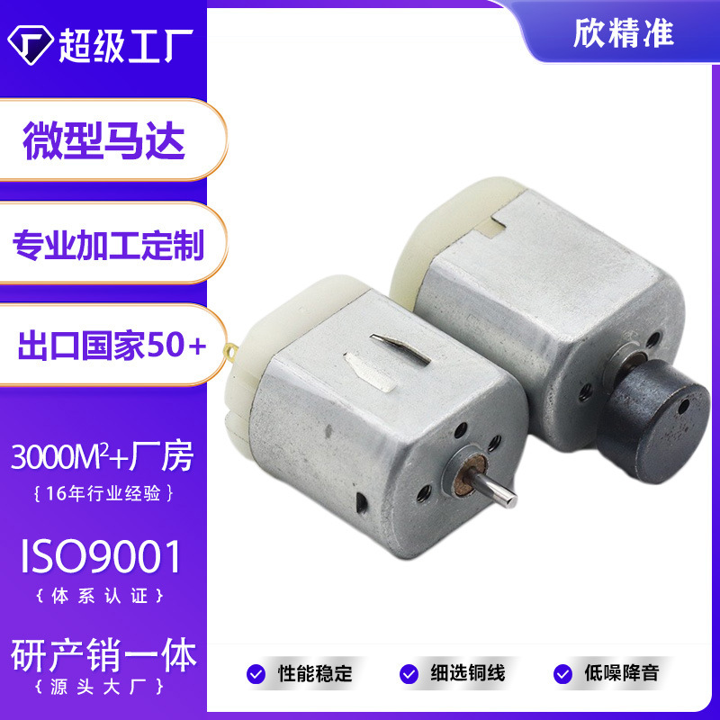 260微型直流电机  电动牙刷按摩器洁面仪小风扇剃须刀微型电机