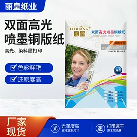 相纸;打印纸;复印纸