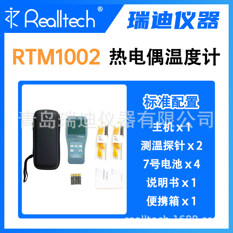 RTM1002 双通道热电偶测温仪 K型数显温度计 探针式温度检测仪