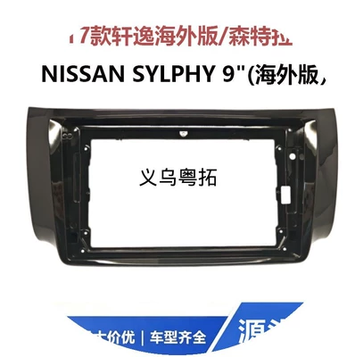 Suitable for 2013-2017 Nissan Sylphy overseas version/Centra 9inch Android car navigation all-in-one unit modification panel (DVD Navigation)