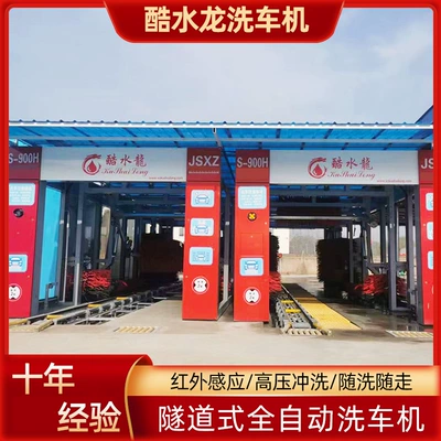 New Commercial Automatic Car Washing Machine Tunnel Type 24-Hour Unattended Scan Code Computer Car Washing Machine