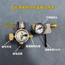压力表酒精炉可乐酒精户外电动配件盖汽化带表气化气化炉阀门管