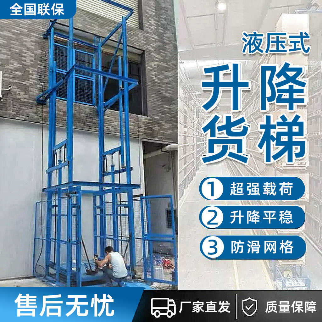 货梯升降机导轨式液压升降平台厂房仓库单双轨货物提升机可移动