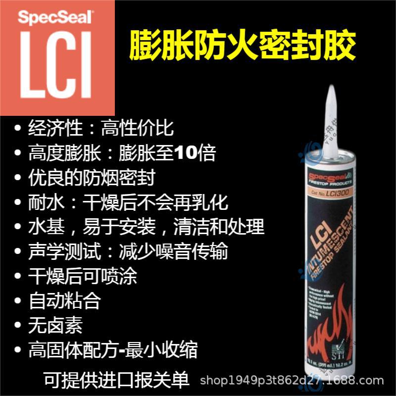 STI SpecSeal LCI300膨胀防火密封胶耐腐蚀高粘度防水抗腐