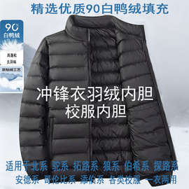 冲锋衣专用羽绒内胆男女同款校服通用内搭轻薄羽绒外套防寒保暖