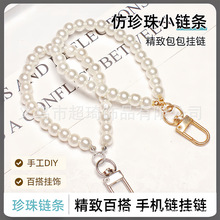 珍珠百搭手提链子挂饰钥匙扣少女包包单肩汽车配件钥匙圈链条斜跨