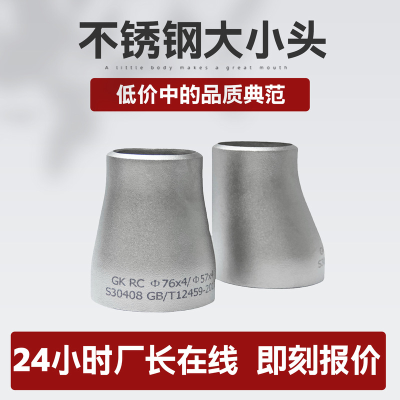 Small and small head eccentric concentric welding carbon steel alloy steel 304 stainless steel dual phase steel bell mouth butt welding small and small head