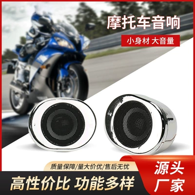 Motorcycle Modified Audio System, Electric Vehicle Bluetooth Speaker, Anti-Theft Device, Subwoofer, Anti-Theft Device Manufacturer Wholesale (Car speaker/subwoofer)