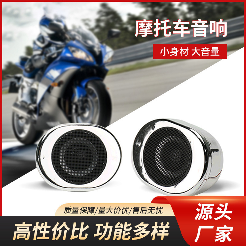 Motorcycle Bluetooth Car Mp3 Player Electric Vehicle Modified Audio Wireless Speaker Anti-Theft and Rainproof Speaker