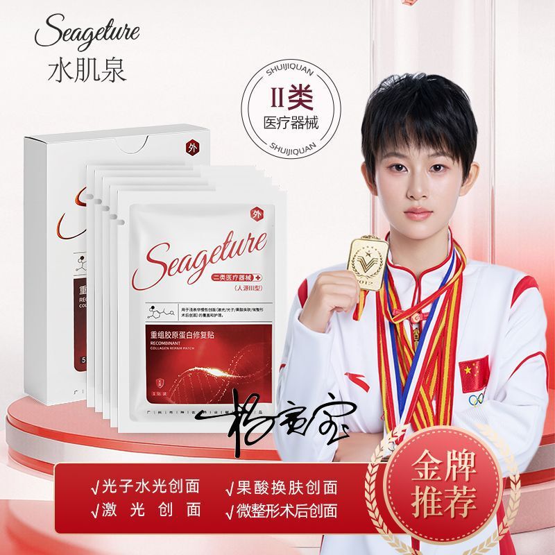 Medical Facial Mask, Restructured Collagen Repair Patch, Class Ii Medical Device Mask, Post-Surgery Repair Medical Grade Dressing