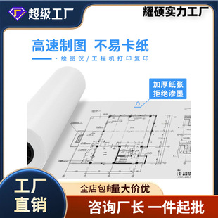 Zhongjia Engineering Drawing Paper A0A1A2A3 White Paper 80g Plotter Laser Inkjet CAD Print Roll Die