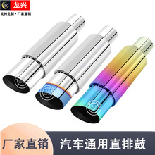 厂家汽车通用大小直排鼓改装排气管跑车声浪响鼓不锈钢后段改装管