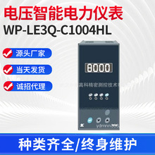 長期供應WP-LE3Q-C1004HL WP上潤電力儀表 電壓智能電力儀表