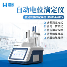 全自动电位滴定仪实验室酸碱滴定氧化滴定沉淀络合自动滴定