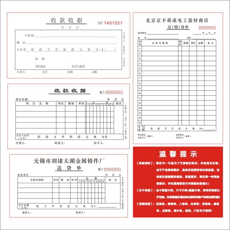 納品書、2部販売リスト、納品書、メニュー、三部納品書、印刷契約書|undefined